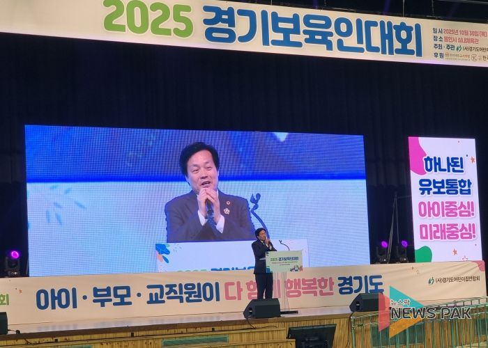 경기도의회 문형근 위원장, 경어련 '2025 경기보육인대회' 참석