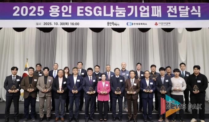 용인특례시가 용인상공회의소, 경기사회복지공동모금회와 '용인 ESG나눔기업 활성화 업무협약'을 체결했다.