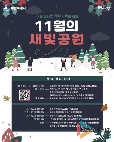 ‘11월의 새빛공원’ 홍보물