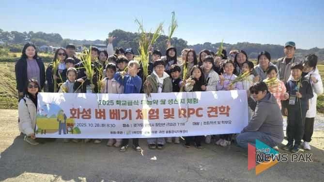 안양군포의왕과천 공동급식지원센터, 2025 친환경 벼 베기 체험행사 개최