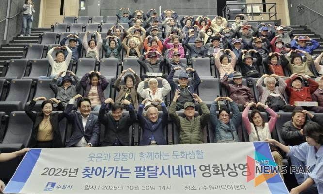 수원시 팔달구, 어르신들을 위한 찾아가는 팔달시네마 영화 상영