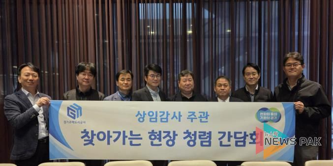 GH, 건설현장 찾아가는 청렴간담회 본격 가동