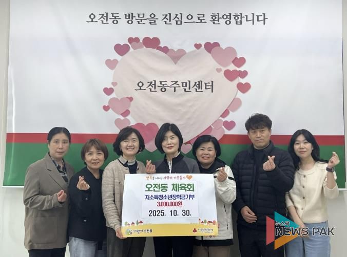 의왕시 오전동체육회, 취약계층 청소년 장학금 300만원 기부