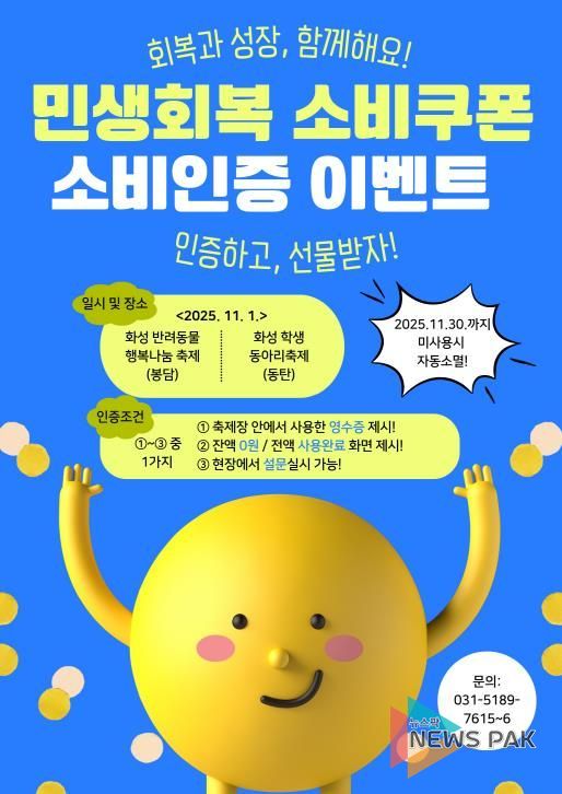 민생회복 소비쿠폰 소비인증 이벤트 안내문