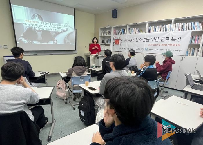 AI시대 청소년을 위한 진로 특강