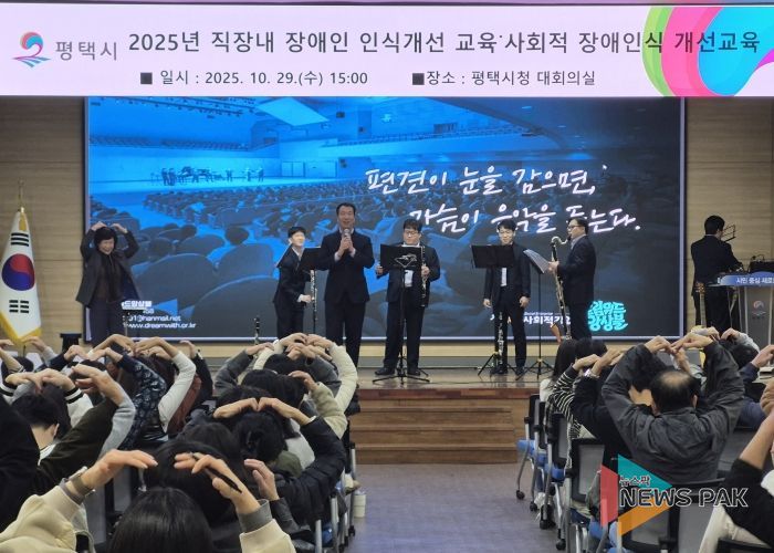 평택시, 2025년 사회적 장애인식 개선 교육 실시