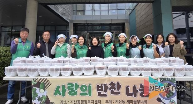 지산동 새마을부녀회, 반찬 나눔 사랑 나눔
