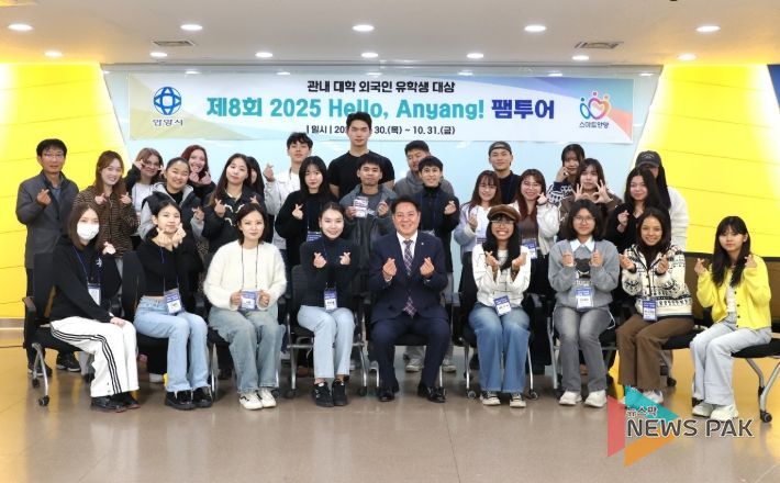 30일과 31일 양일간 제8회 헬로 안양 팸투어에 참여한 관내 외국인 대학생들이 31일 오후 3시30분 시청 3층 상황실에서 열린 간담회에서 기념사진을 찍고 있다. 사진/안양시