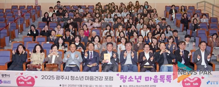 광주시 청소년상담복지센터, ‘2025 청소년 마음건강 포럼’ 성료