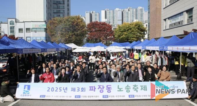 수원시 장안구 파장동 주민자치회, 제3회 노송축제 성황리 개최