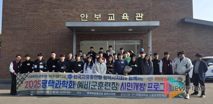 평택시, ‘2025년 과학화예비군훈련 시민개방프로그램’ 실시