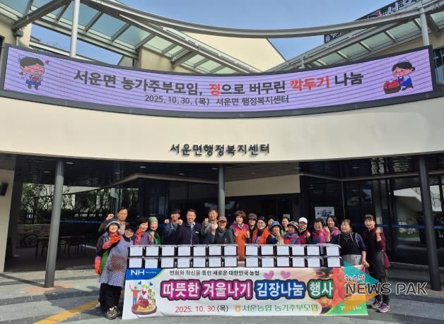 안성시 서운면 농가주부모임, 따뜻한 겨울나기 김장나눔 행사 실시