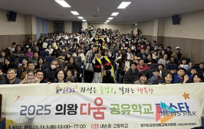 군포의왕교육지원청, 과정은 즐겁고 결과는 행복한 지역 축제로 공유학교 페스타 성황리에 마무리