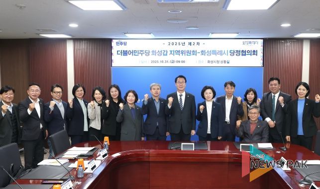 화성특례시 당정협의회