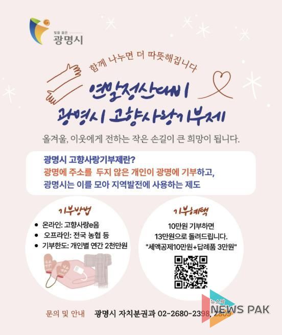 고향사랑기부제 홍보 안내문