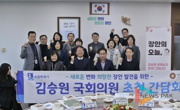 수원시 장안구, 지역 발전을 위한 김승원 국회의원 초청 간담회 개최