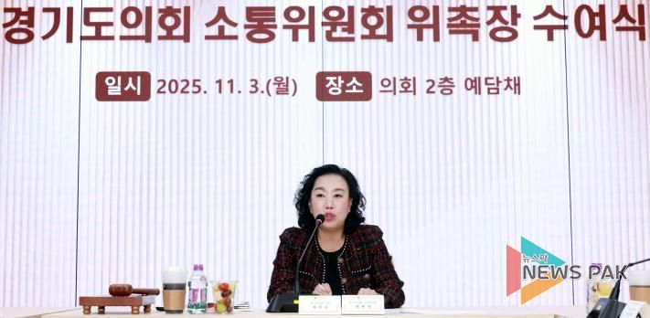 경기도의회 곽미숙 의원, 경기도의회 소통위원회 위원장 선출