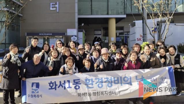 수원시 팔달구 화서1동, 초화 식재로 주민과 함께하는 정원 조성