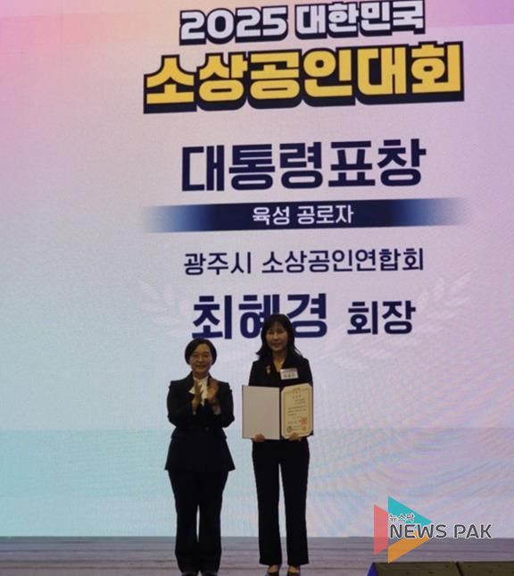 광주시소상공인연합회 최혜경 회장, ‘2025 대한민국 소상공인대회’에서 대통령 표창 수상