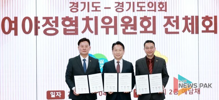 경기도의회 국민의힘, 첫 산물로 협치예산 이끌어내