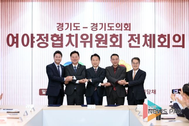 4일 오전 경기도의회 예담채에서 열린 제1차 여야정협치위원회 전체회의에서 고영인 경제부지사, 최종현 경기도의회 더불어민주당 대표의원, 백현종 경기도의회 국민의힘 대표의원이 합의문에 서명하고 김동연 경기도지사, 김진경 경기도의회 의장과 기념촬영을 하고있다.