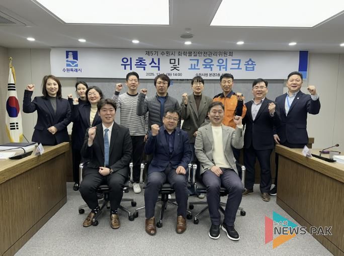 김현수 수원시 제1부시장(앞줄 가운데)과 수원시 화학물질관리위원회 위원들이 함께하고 있다.