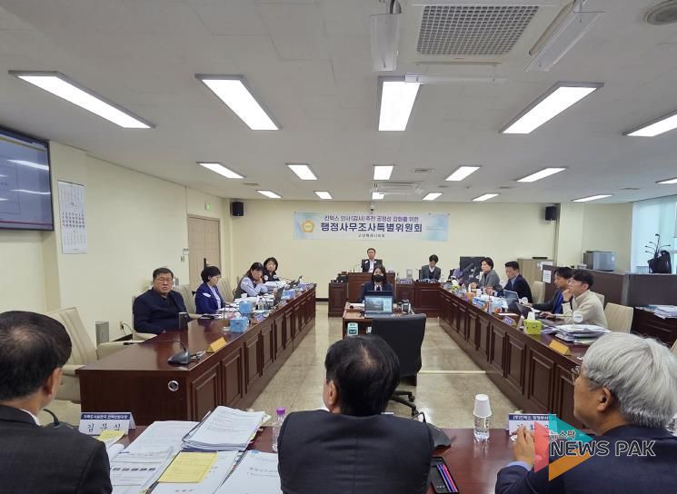 고양시의회 킨텍스특위, 제7차 행정사무조사 실시