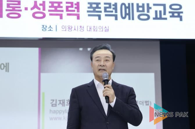 의왕시, 전 직원 대상 하반기 폭력 예방 교육 실시