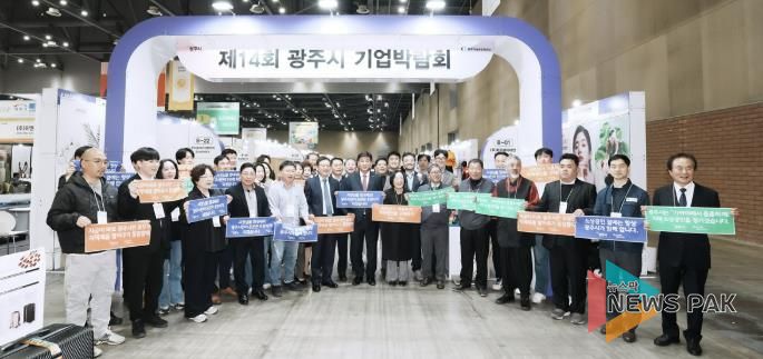광주시, 제14회 광주시 기업박람회 성료…총 1천126건 상담, 263억 원 성과 달성