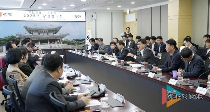 광주시, 2025년 국민의힘-광주시 당정협의회 개최