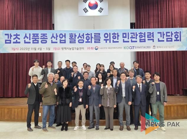 평택시, 민관 협력으로 '감초' 산업의 발전 모색