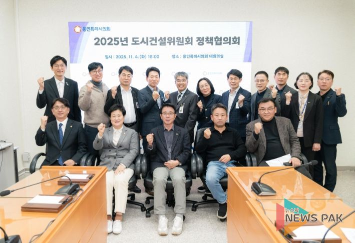 용인특례시의회 도시건설위원회, 정책협의회 개최