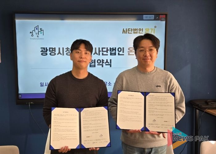 지난 4일 광명시청년동과 사단법인 온기가 청년 정서지원 협력체계 구축을 위한 업무협약(MOU)을 체결했다. 사진 왼쪽부터 정재원 광명시청년동 센터장, 조현식 사단법인 온기 대표.