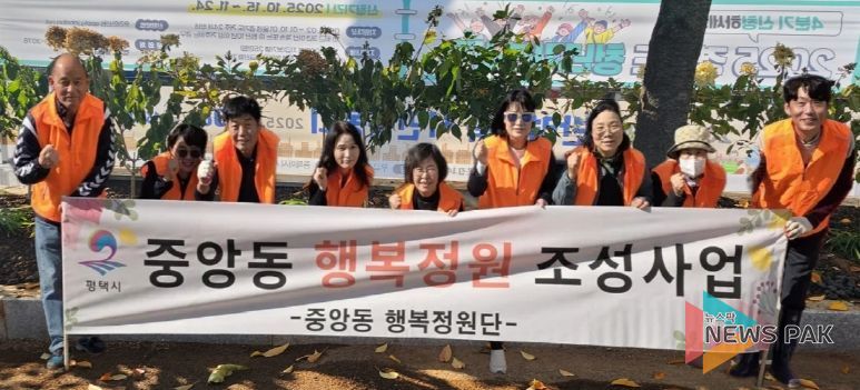 평택시 중앙동 행복정원단, 2025년 행복정원 조성 완료