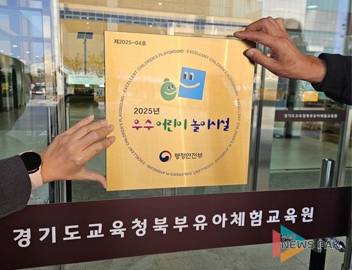 우수어린이놀이시설 현판