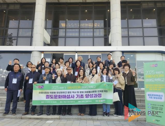 의왕학습레일(시즌2) 의왕시민대학 철도문화해설사 양성과정 개강