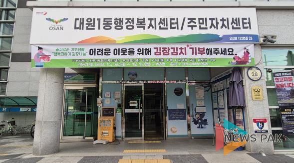 오산시 대원1동, 주민과 함께하는 ‘행복더하기 김장나눔’ 추진