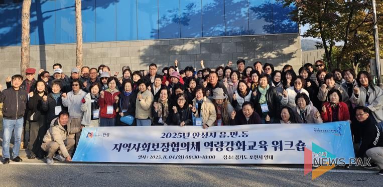 안성시지역사회보장협의체, 읍·면·동 지역사회보장협의체 위원 역량강화교육 워크숍 성료