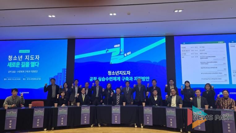 경기도의회 김진명 의원, ‘청소년지도자 공적 실습 수련체계 구축’ 미래포럼 개최