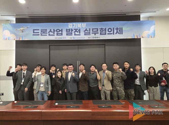 경기대진테크노파크, ‘경기북부 드론산업 발전 실무협의체’ 2차 회의 진행