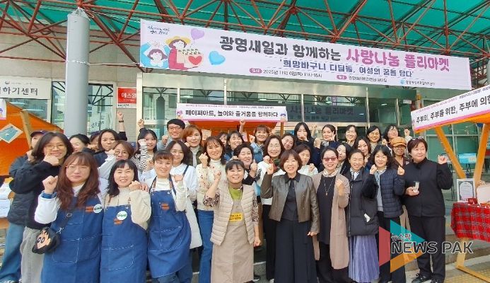 6일 광명시여전비전센터 1층 앞마당에서 '2025년 광명새일과 함께하는 사랑나눔 플리마켓'을 진행하고 기념사진을 촬영하고 있다.