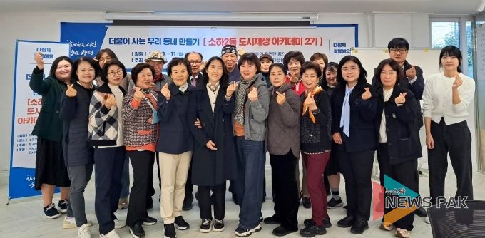 지난 5일 소하2동 더드림 도시재생현장지원센터에서 '소하2동 도시재생 아카데미 2기' 수료식을 진행하고 기념사진을 촬영하고 있다.
