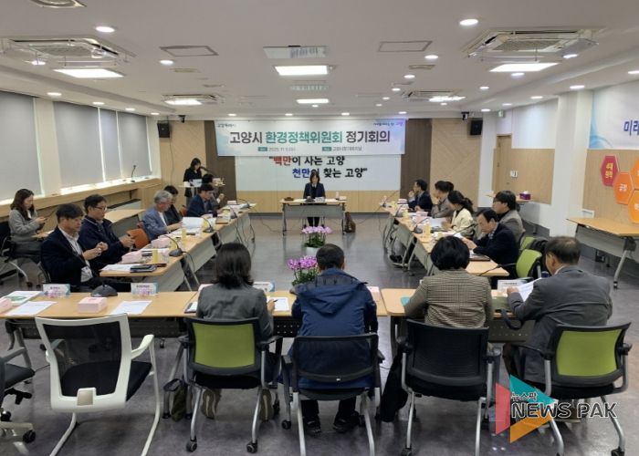 2025년 고양시 환경정책위원회 회의