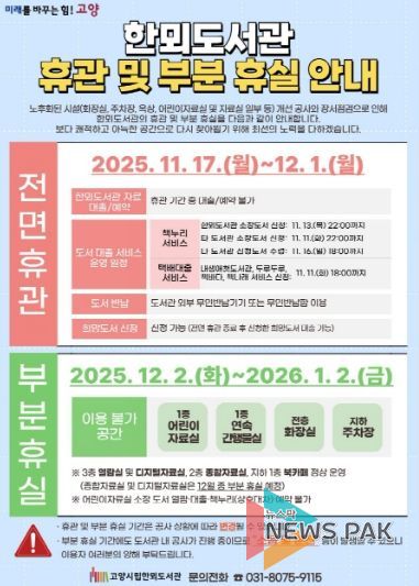 한뫼도서관 휴관 안내문