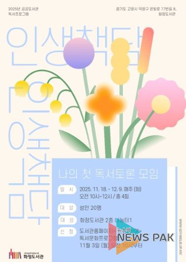 ‘나의 첫 독서토론 모임’프로그램 홍보문