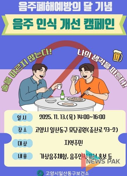 ‘음주 인식 개선 캠페인’홍보문