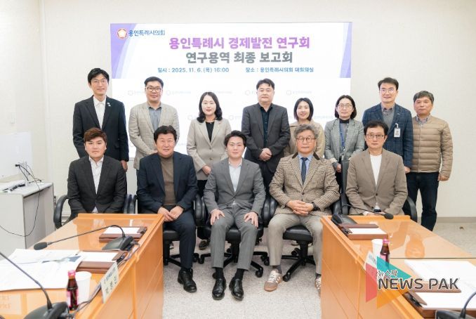 용인특례시의회 의원연구단체 ‘경제발전 연구회’, 최종보고회 개최