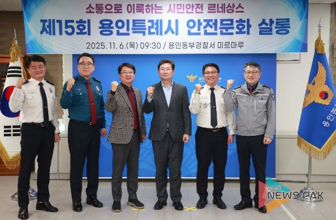 이상일 용인특례시장이 6일 용인동부경찰서에서 열린 안전문화살롱에서 유관기관 관계자들과 기념사진 촬영을 하고 있다.