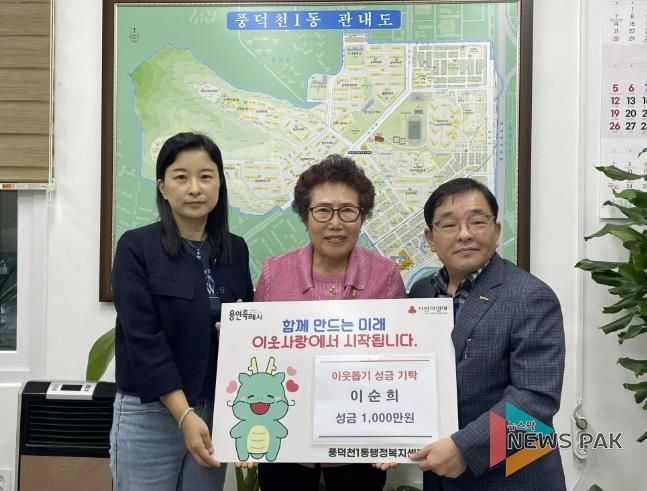 용인특례시 풍덕천1동의 요양보호사 이순희 씨(가운데)가 3년째 급여 전액을 기부하는 선행을 이어오고 있다