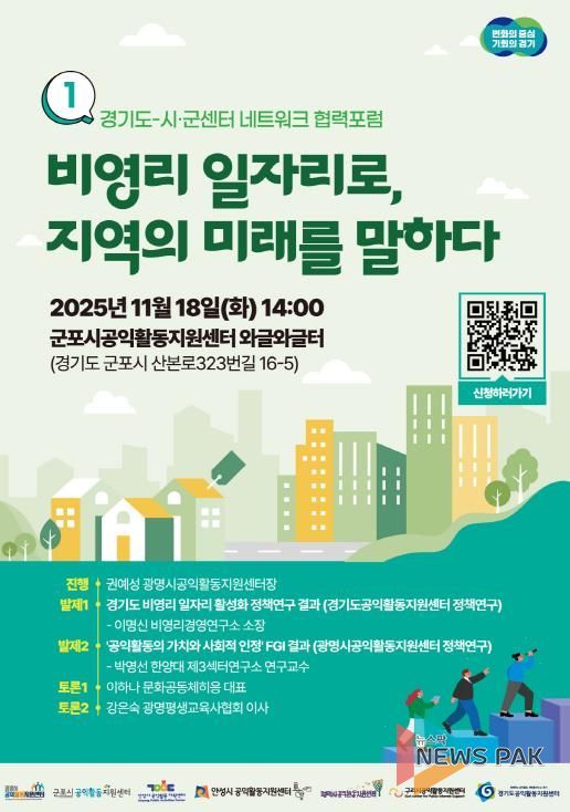 1차_경기도-시군센터 협력포럼